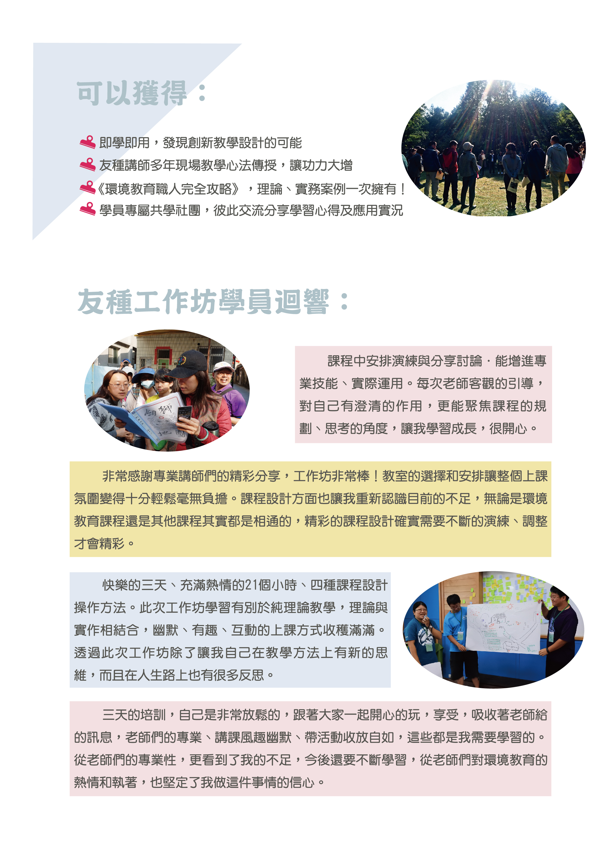 19春 環境教育職人教學工作坊 4 12報名截止 環境資訊中心